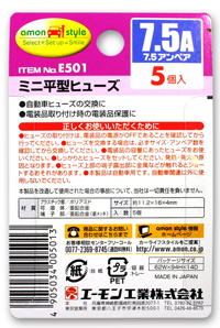 ミニ平型ヒューズ