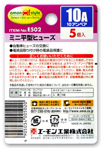 ミニ平型ヒューズ