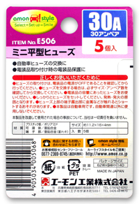 ミニ平型ヒューズ