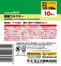 配線コネクター