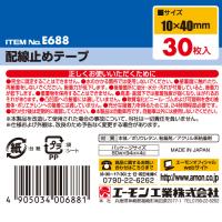 配線止めテープ