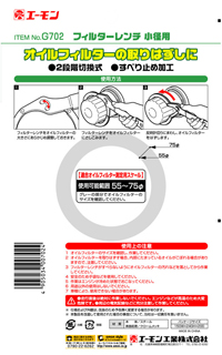 フィルターレンチ　小径用