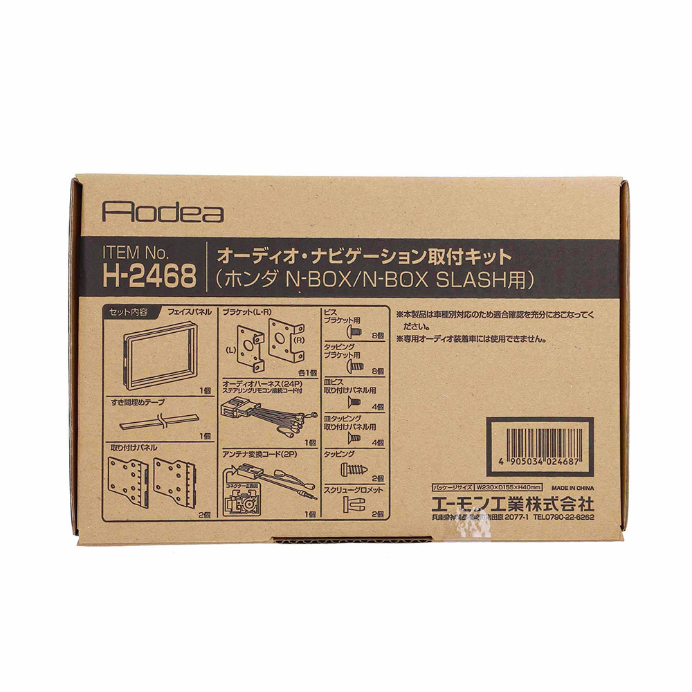 エーモン/[H2468]オーディオ・ナビゲーション取付キット(ホンダ N-BOX