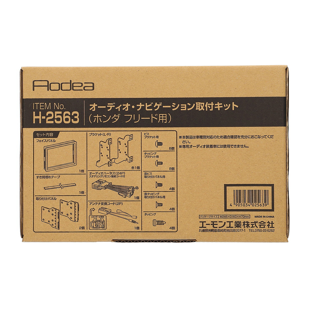 エーモン/[H2563]オーディオ・ナビゲーション取付キット(ホンダ