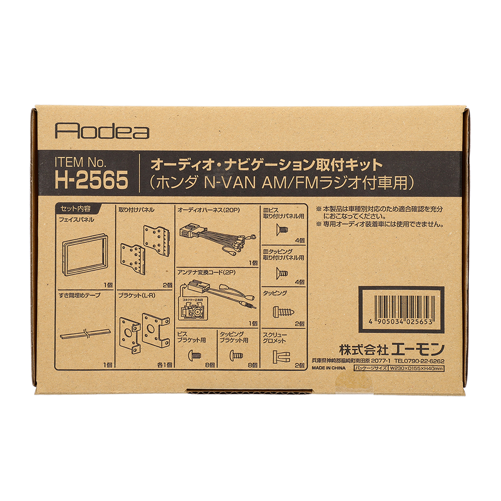 SALE／92%OFF】 店全品ポイントUP中 取付キット H2565 エーモン工業 ホンダN-VAN ラジオ付車用