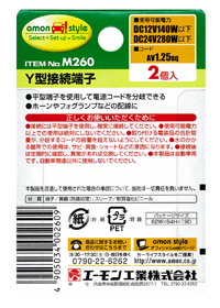 Y型接続端子