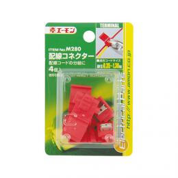 配線コネクター