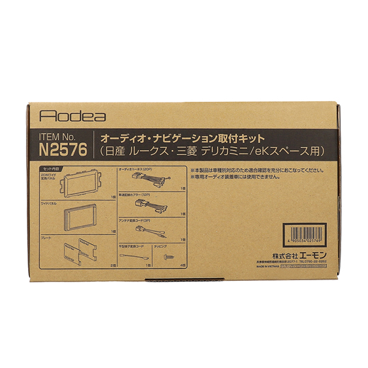 オーディオ・ナビゲーション取付キット(日産 ルークス・三菱 デリカミニ/ekスペース用)