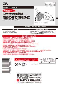 ショックノンテープ