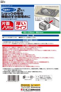ショックノンテープ