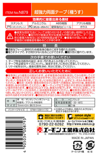 超強力両面テープ(極うす)