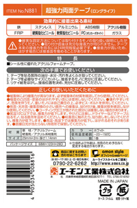超強力両面テープ(ロングライフ)