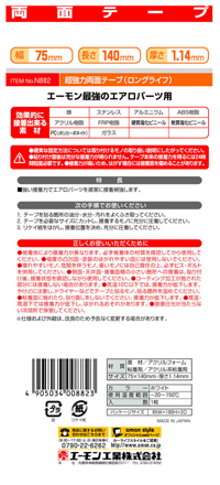超強力両面テープ(ロングライフ)