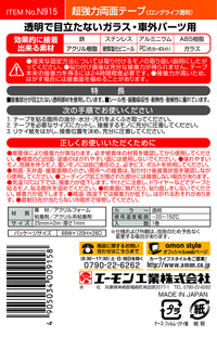 超強力両面テープ(ロングライフ・透明)
