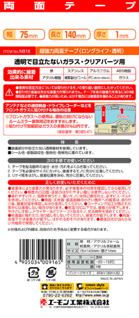 超強力両面テープ(ロングライフ・透明)
