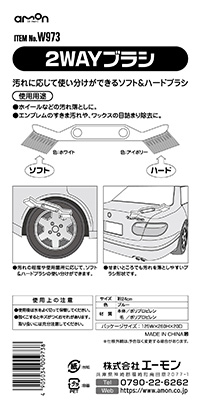 2WAYブラシ