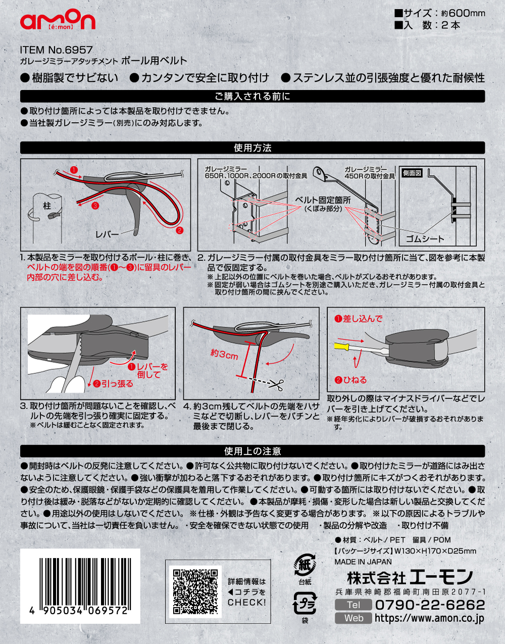 エーモン/[6957]ガレージミラーアタッチメント(ポール用ベルト)/製品