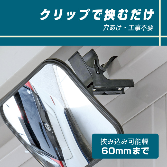 エーモン/[6958]ガレージミラーアタッチメント(屋内用クリップ)/製品