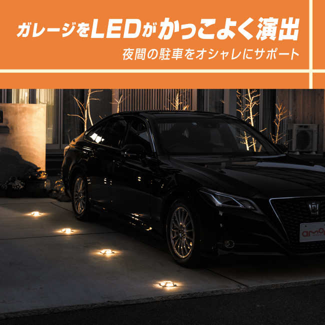 ガレージをLEDがかっこよく演出!夜間の駐車をオシャレにサポート